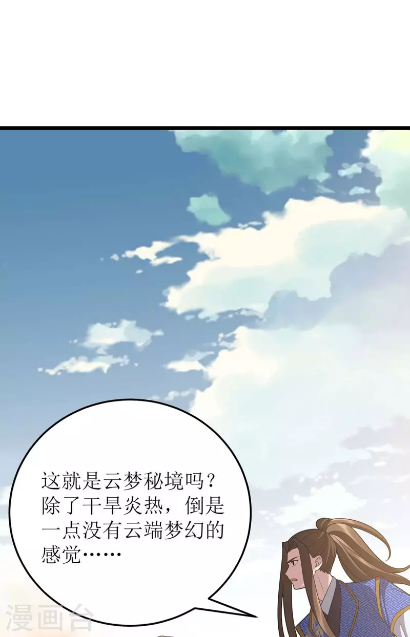 第228话 秘境之内 第29页