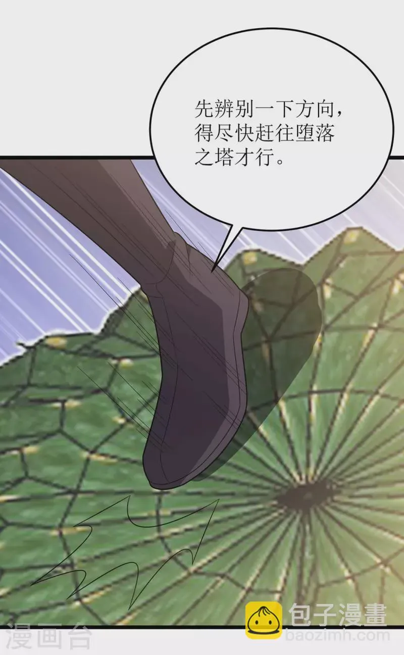 第228话 秘境之内 第31页
