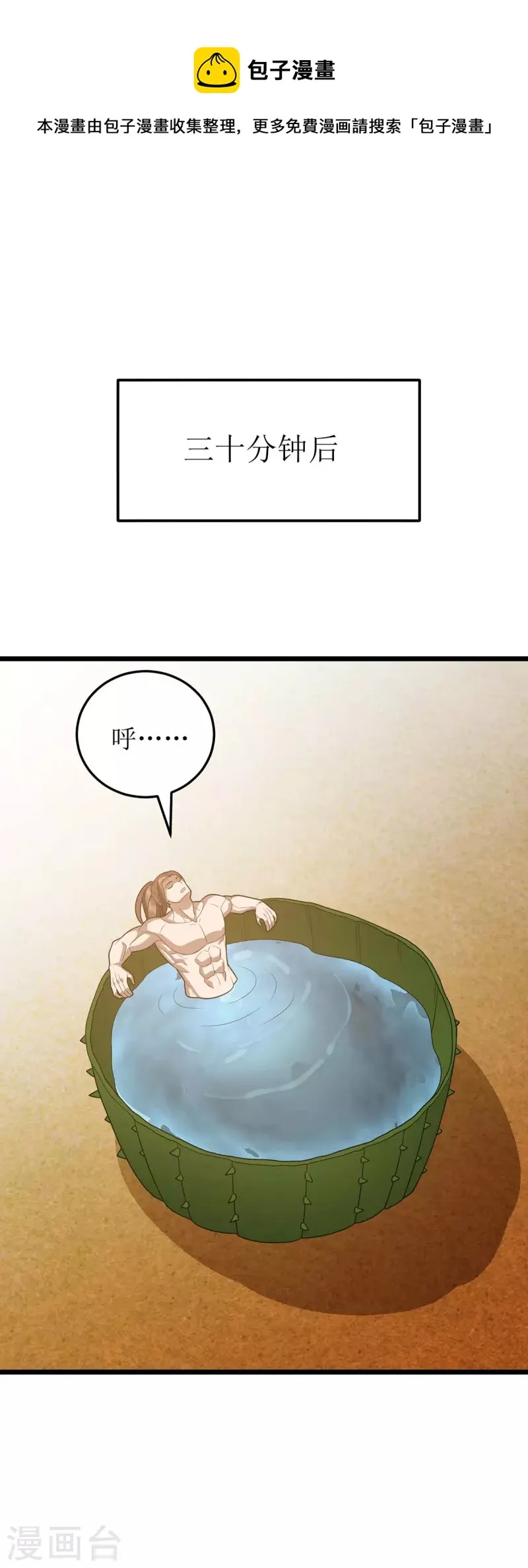 第230话 堕落沙丘 第1页