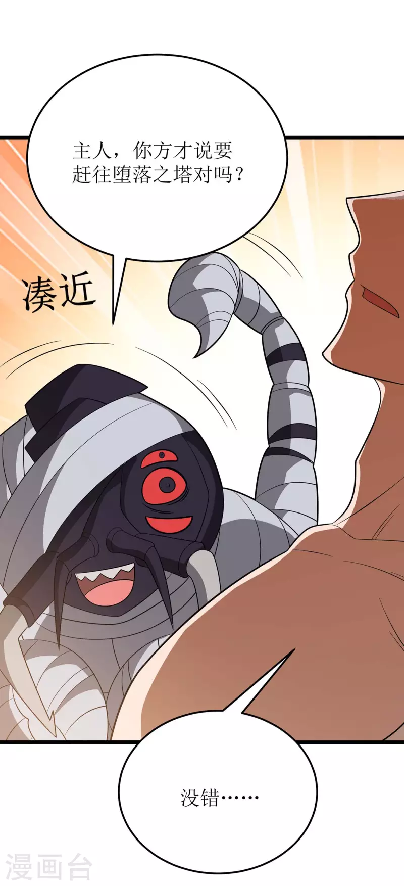 第230话 堕落沙丘 第4页