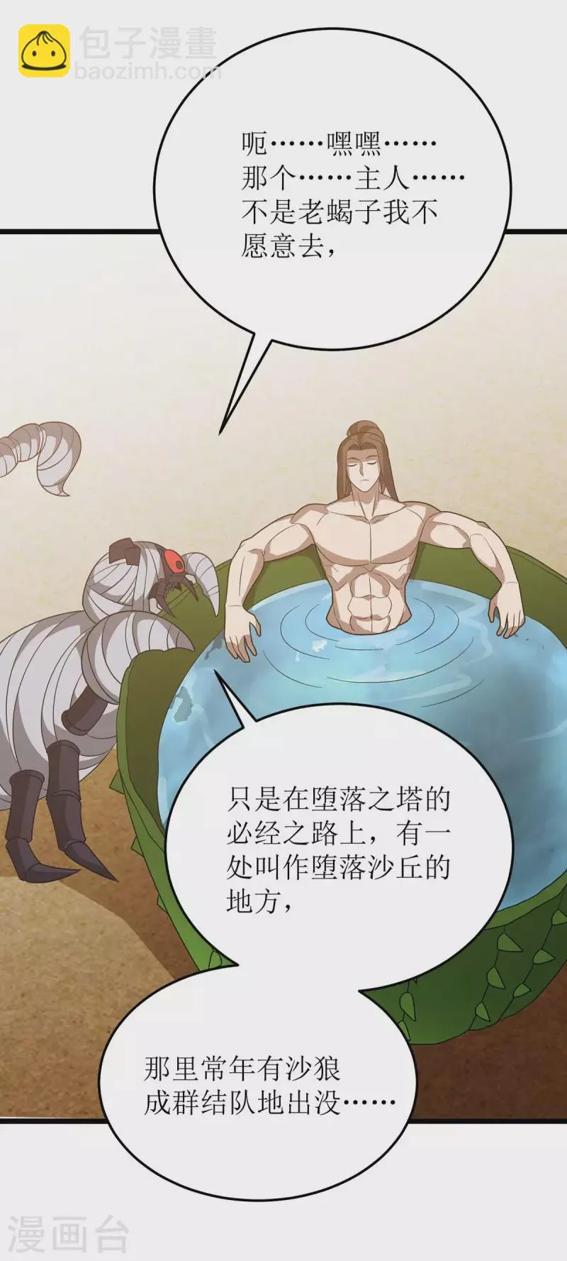 第230话 堕落沙丘 第6页
