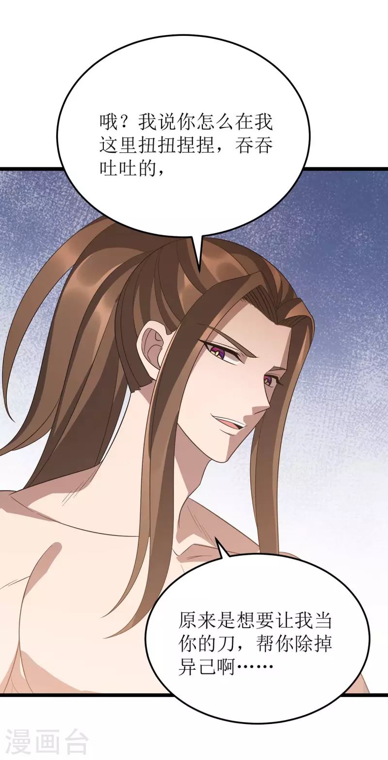 第230话 堕落沙丘 第11页
