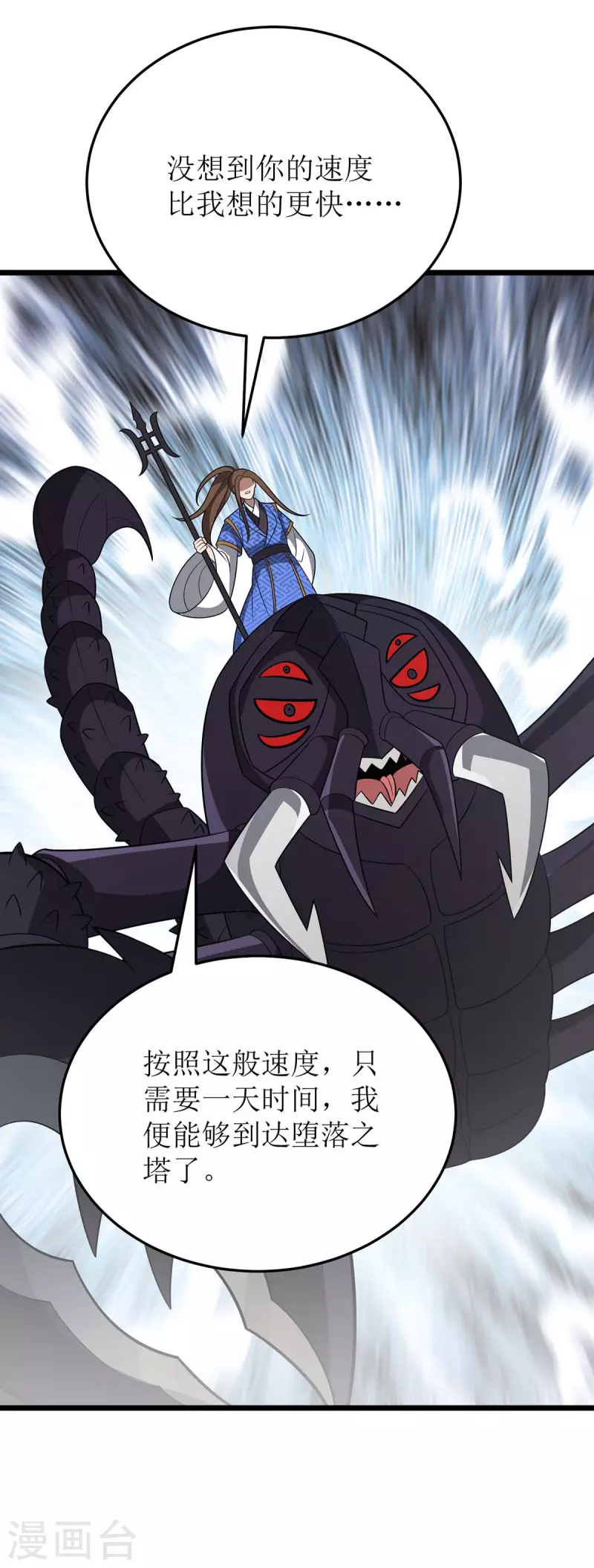 第230话 堕落沙丘 第15页