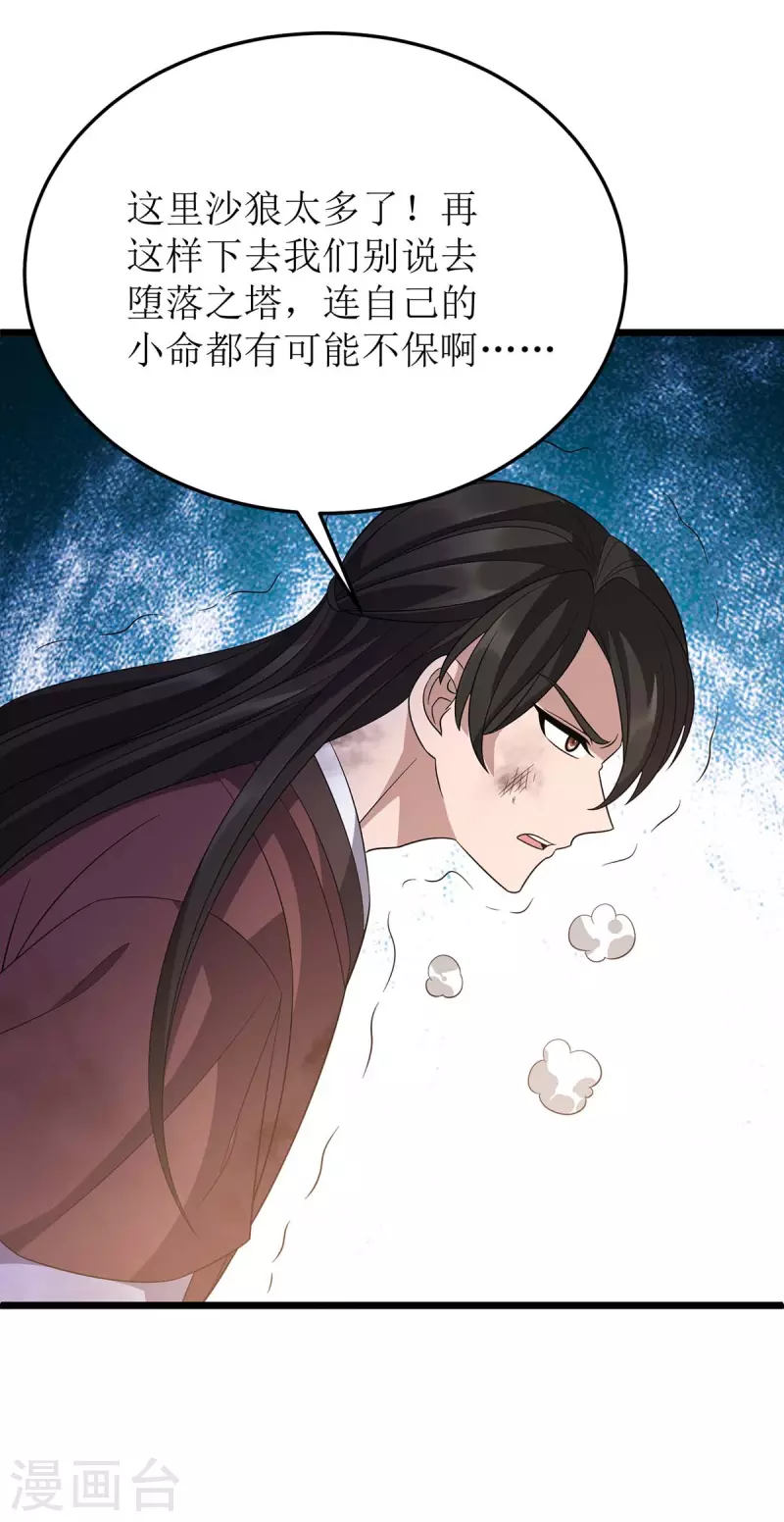 第230话 堕落沙丘 第30页