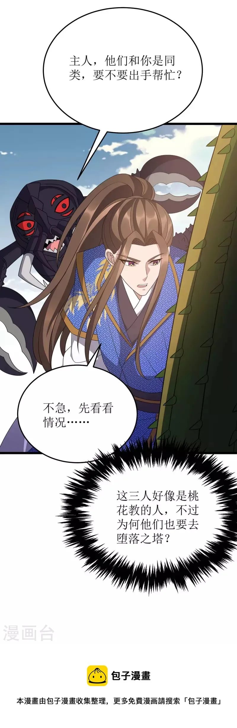 第230话 堕落沙丘 第31页