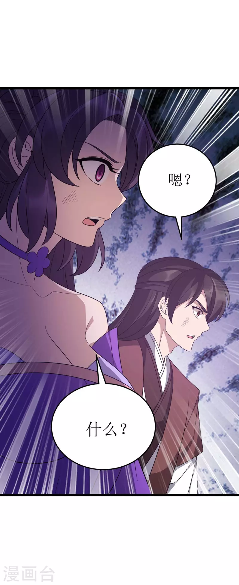 第231话 忘恩负义 第3页