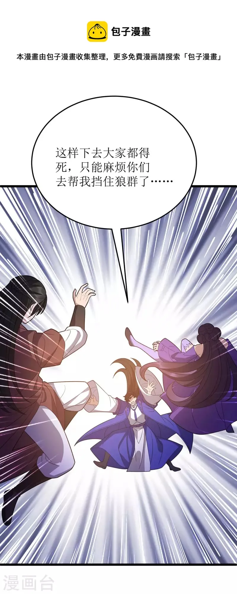 第231话 忘恩负义 第4页