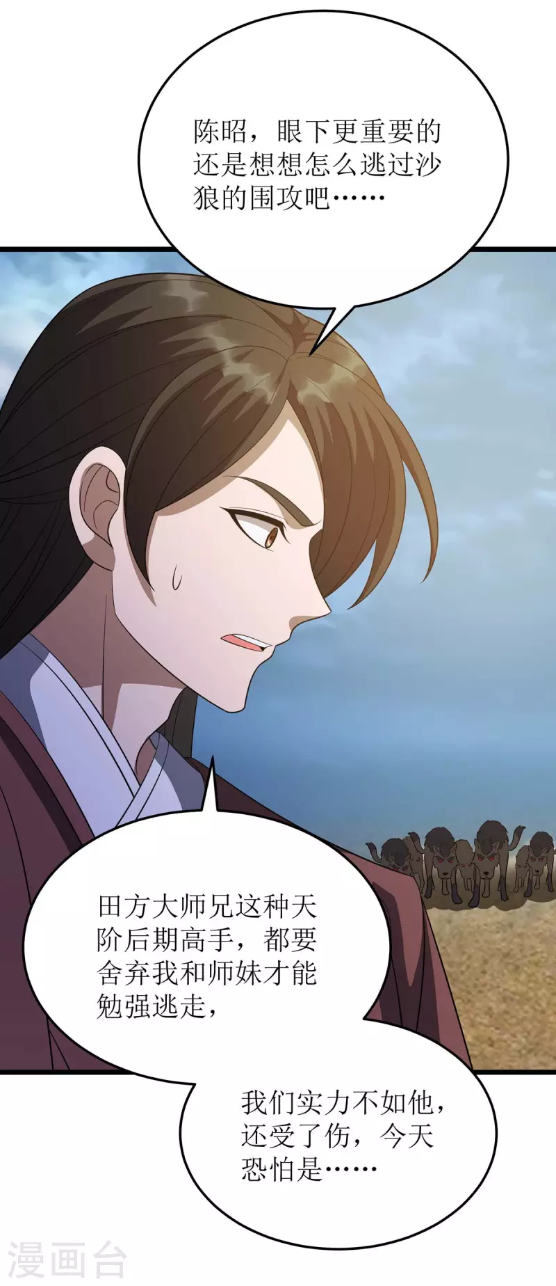 第231话 忘恩负义 第14页
