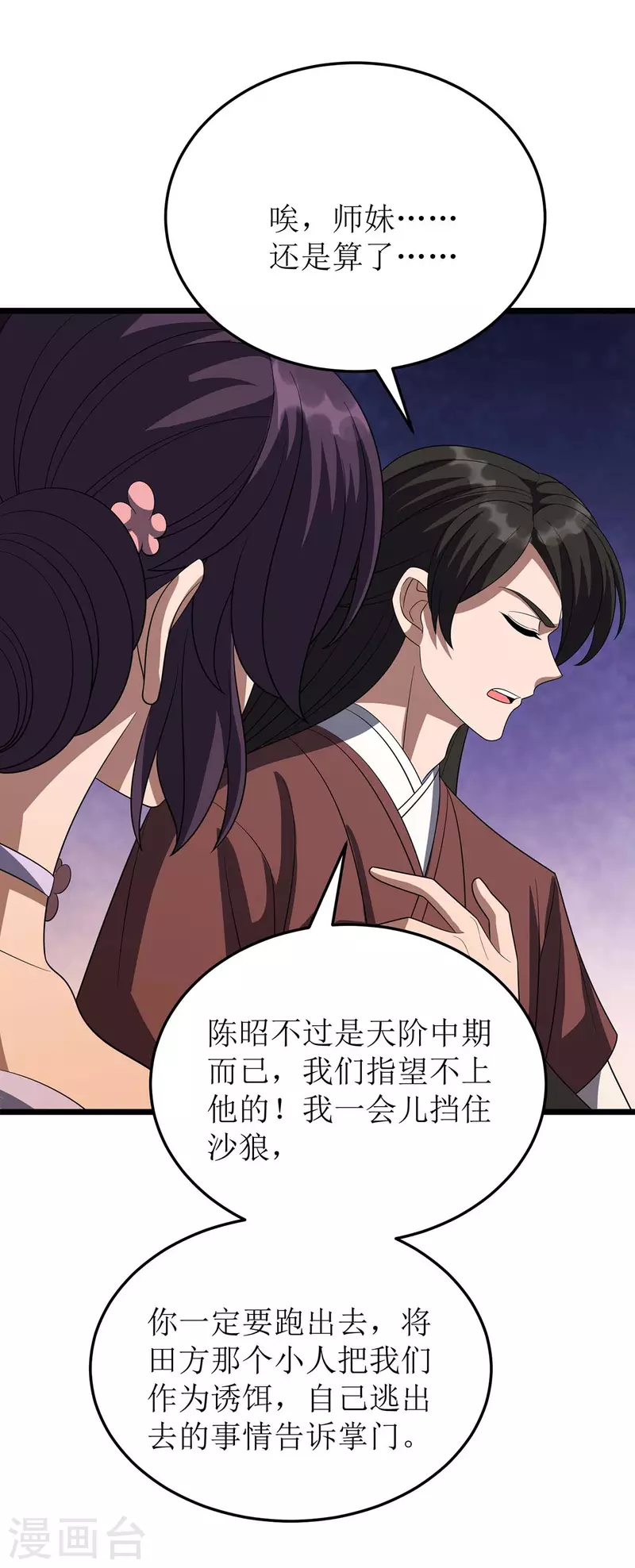 第231话 忘恩负义 第16页