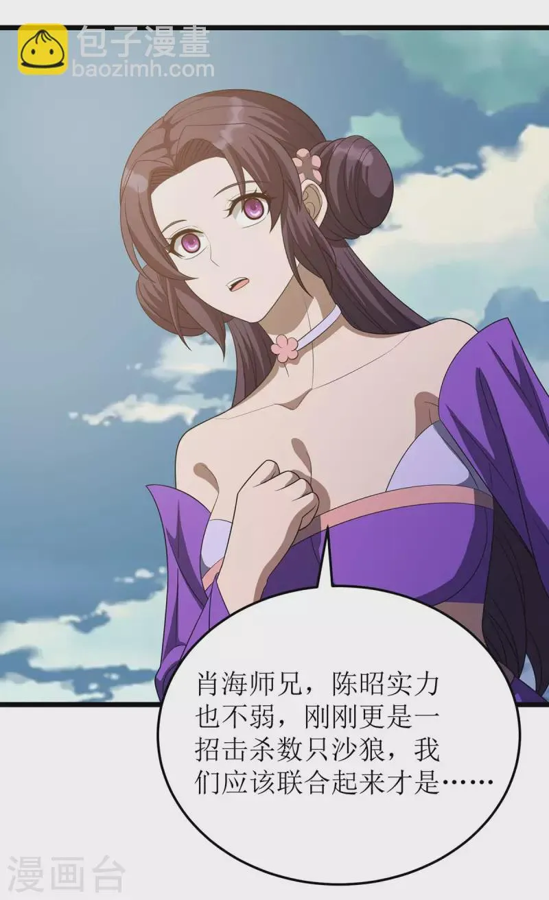 第231话 忘恩负义 第17页