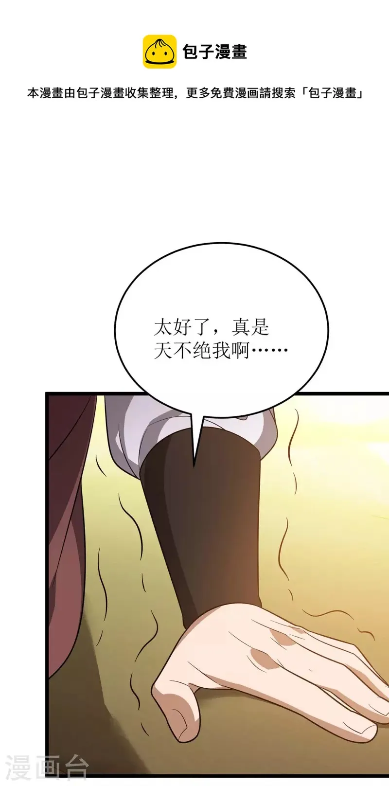 第234话 激斗沙狼王 第1页