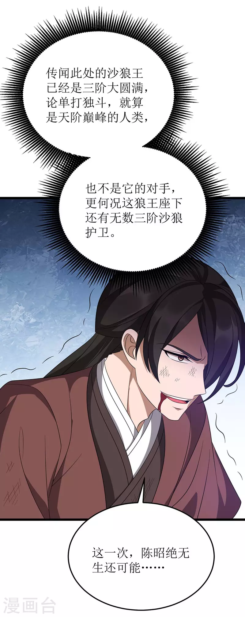 第234话 激斗沙狼王 第2页