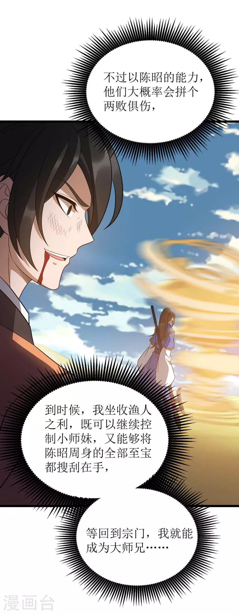第234话 激斗沙狼王 第3页