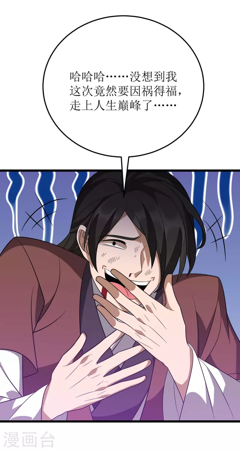 第234话 激斗沙狼王 第4页
