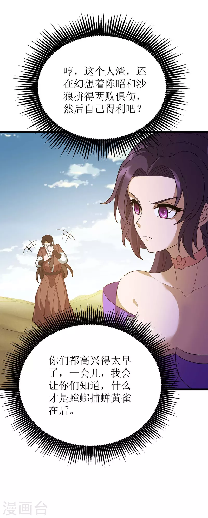 第234话 激斗沙狼王 第5页