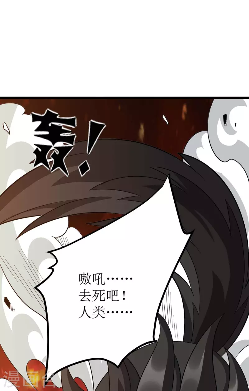 第234话 激斗沙狼王 第11页