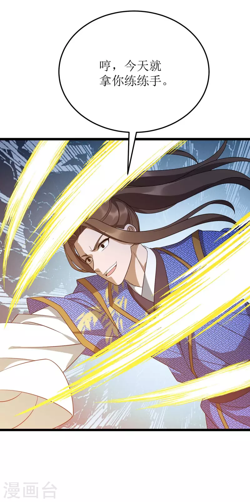 第234话 激斗沙狼王 第14页