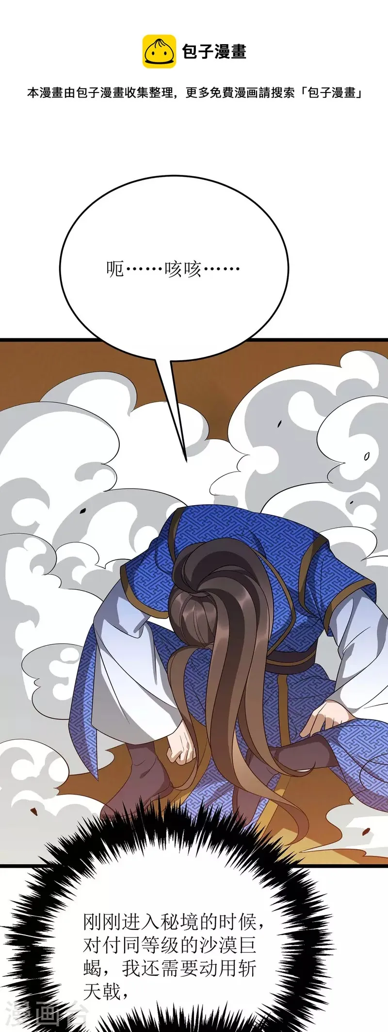 第234话 激斗沙狼王 第18页