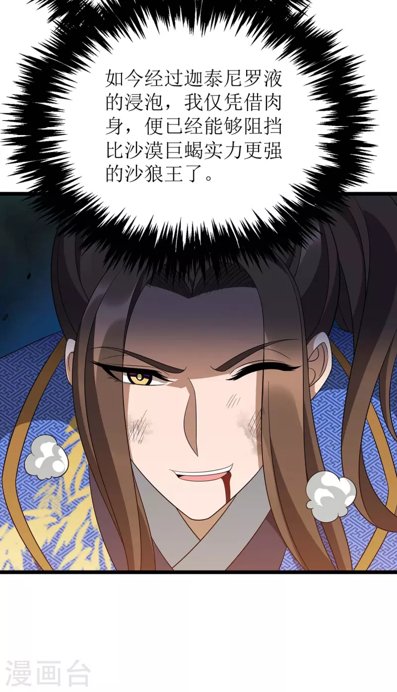 第234话 激斗沙狼王 第19页