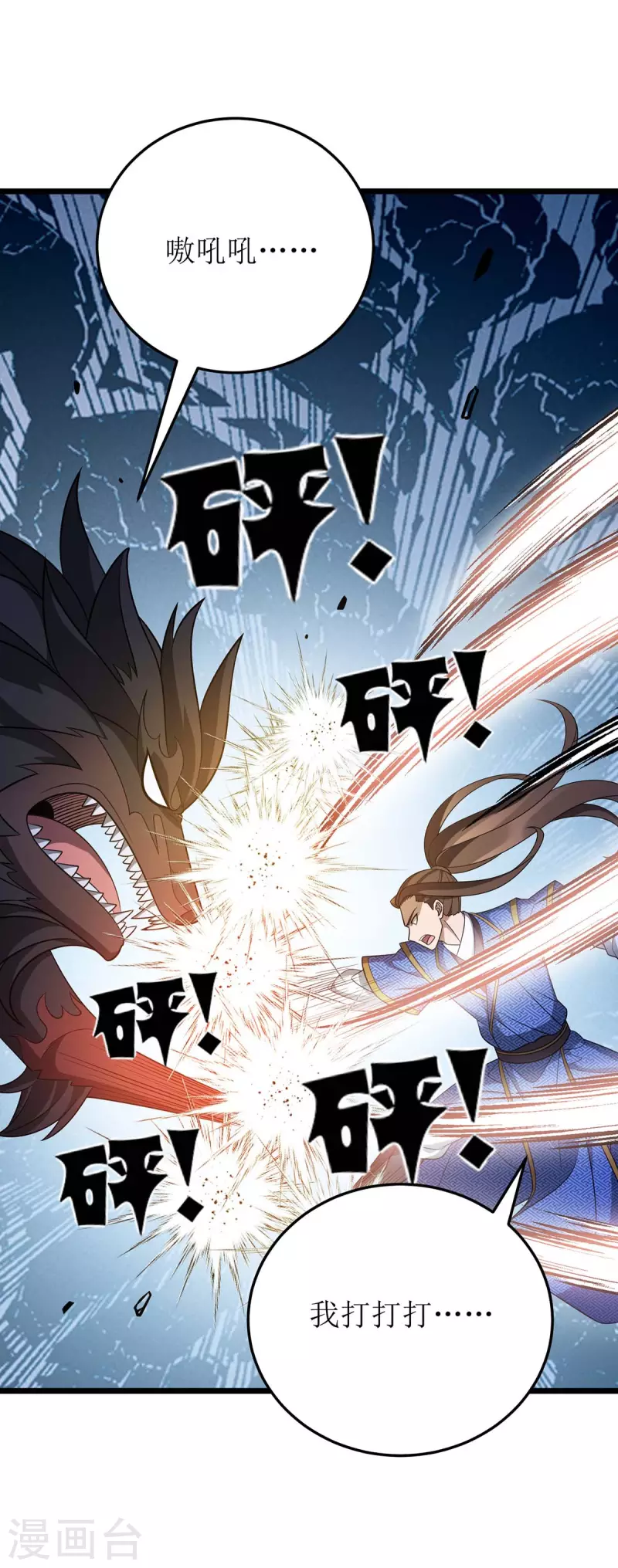 第234话 激斗沙狼王 第23页