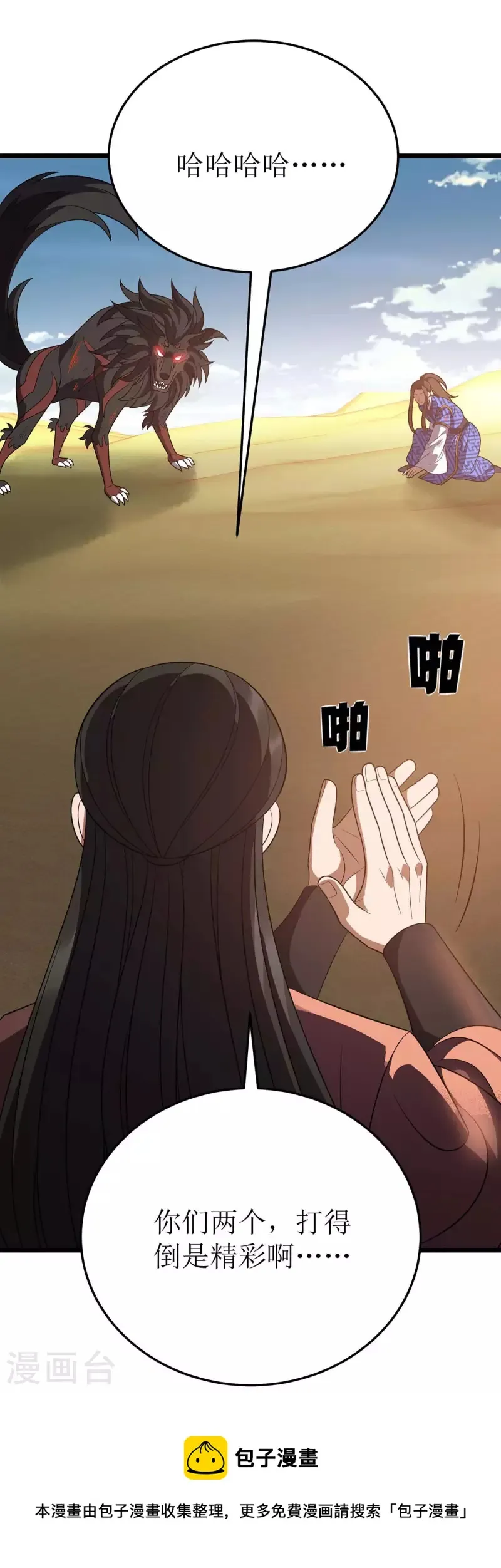 第234话 激斗沙狼王 第30页