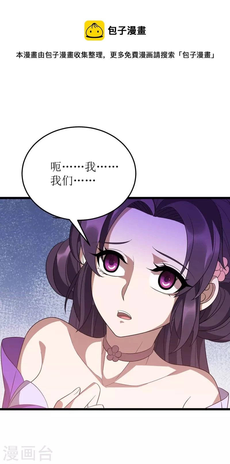 第233话 我看你能装多久 第1页