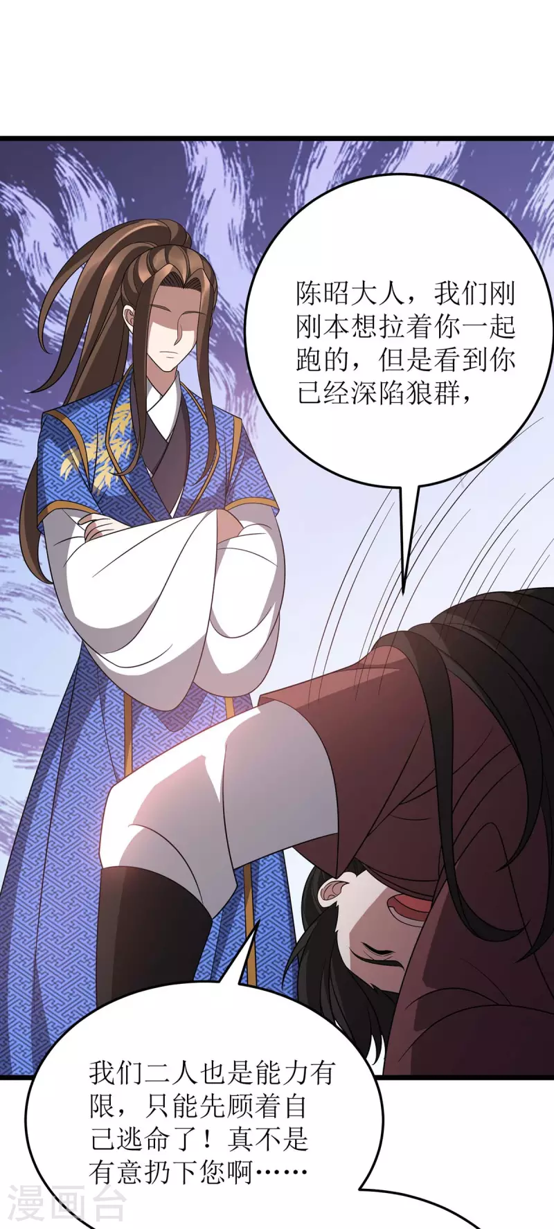 第233话 我看你能装多久 第2页