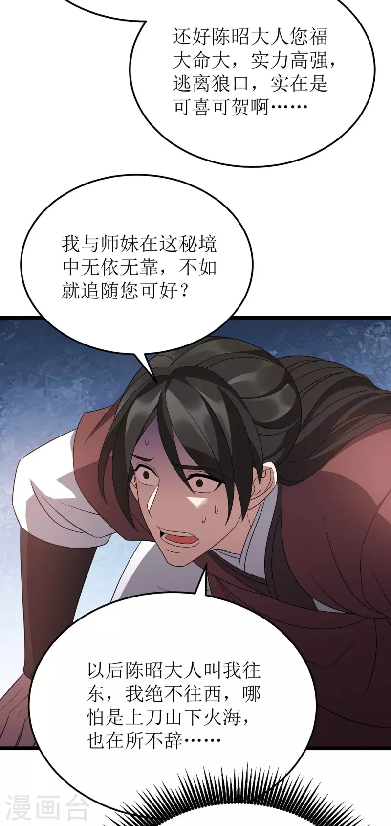 第233话 我看你能装多久 第3页