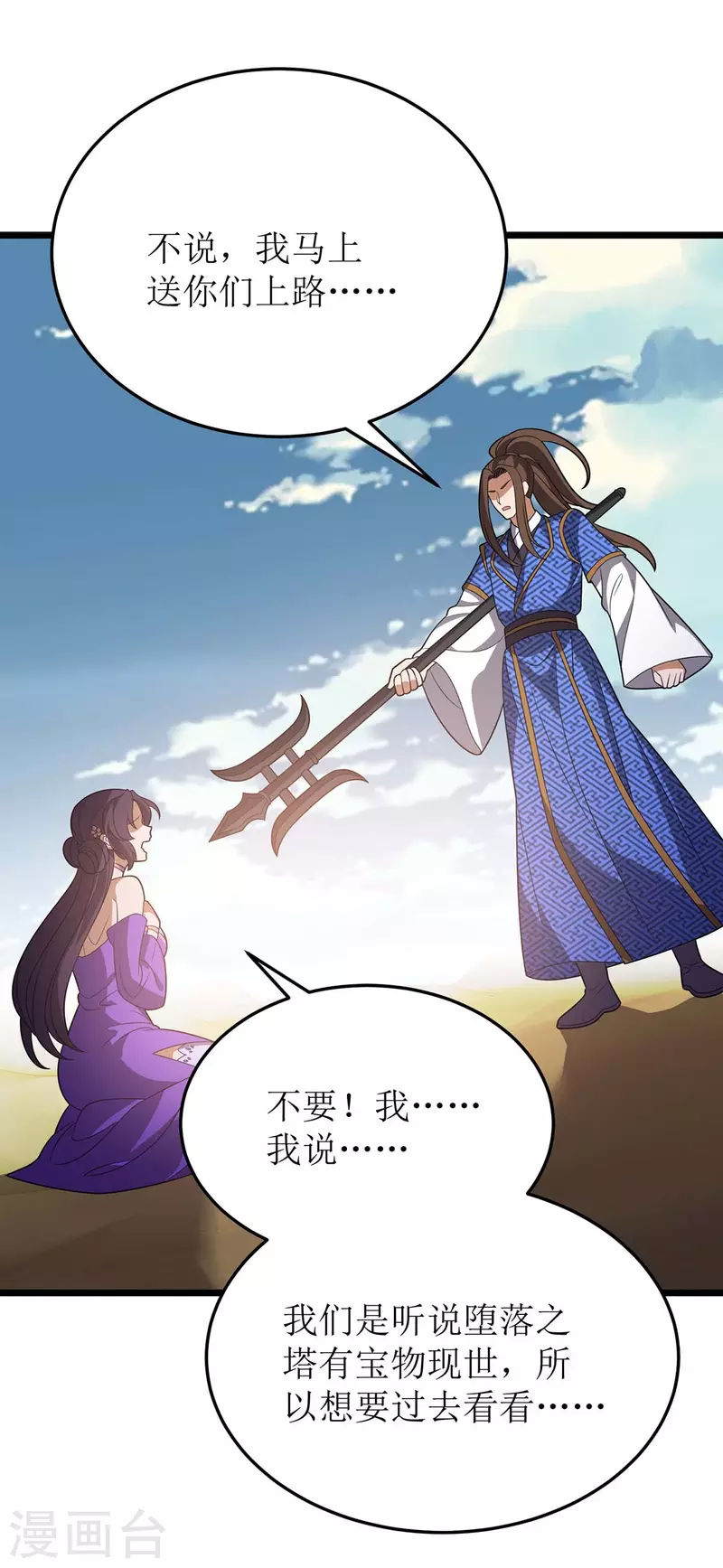 第233话 我看你能装多久 第17页