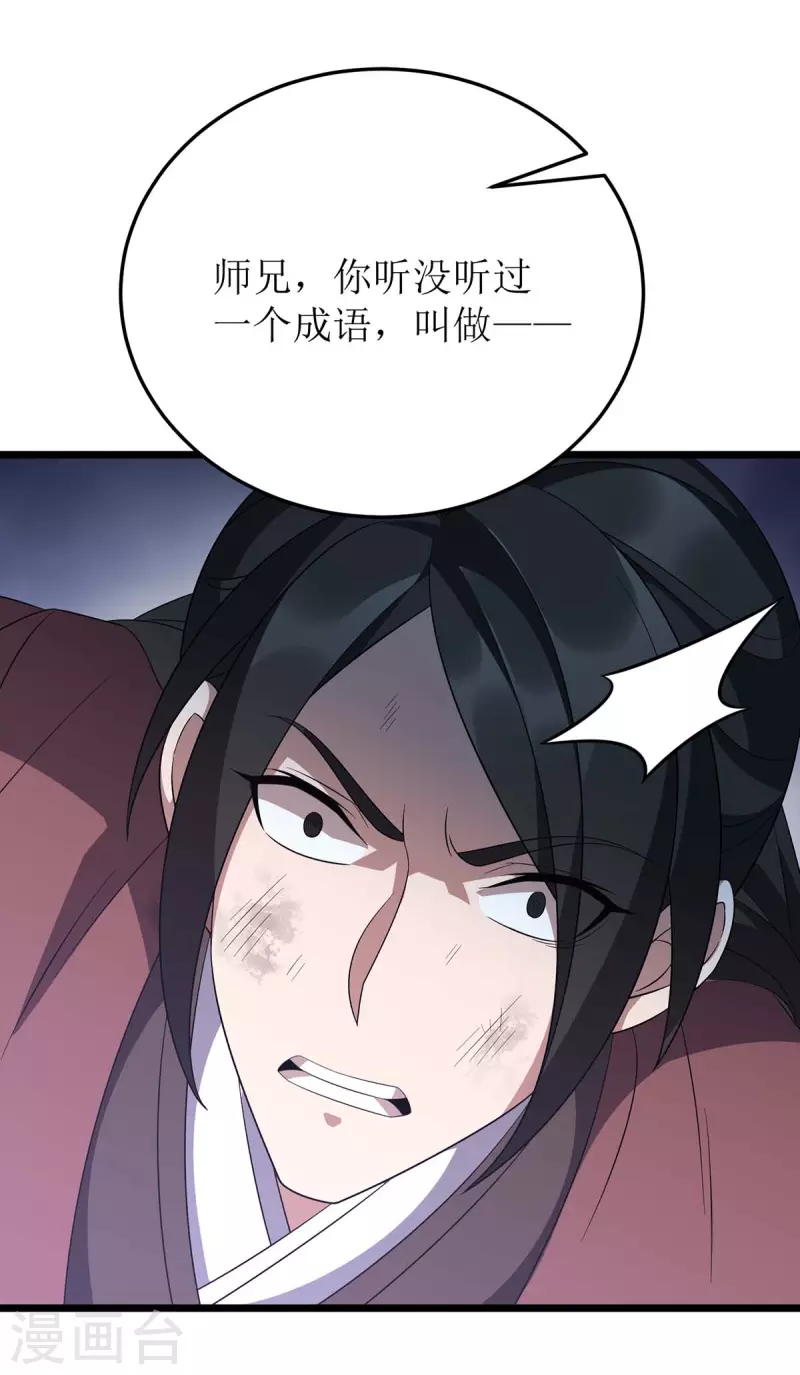 第235话 螳螂捕蝉，黄雀在后 第8页