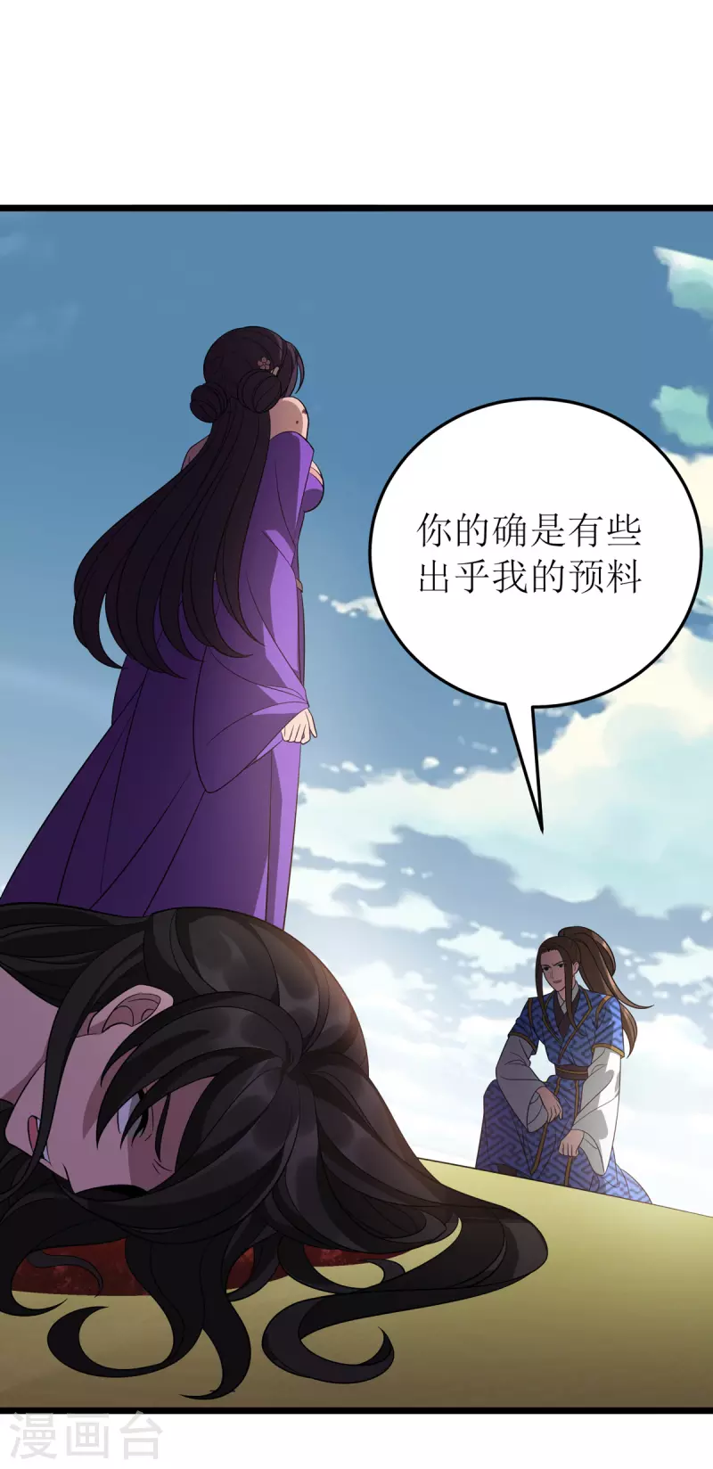 第235话 螳螂捕蝉，黄雀在后 第17页