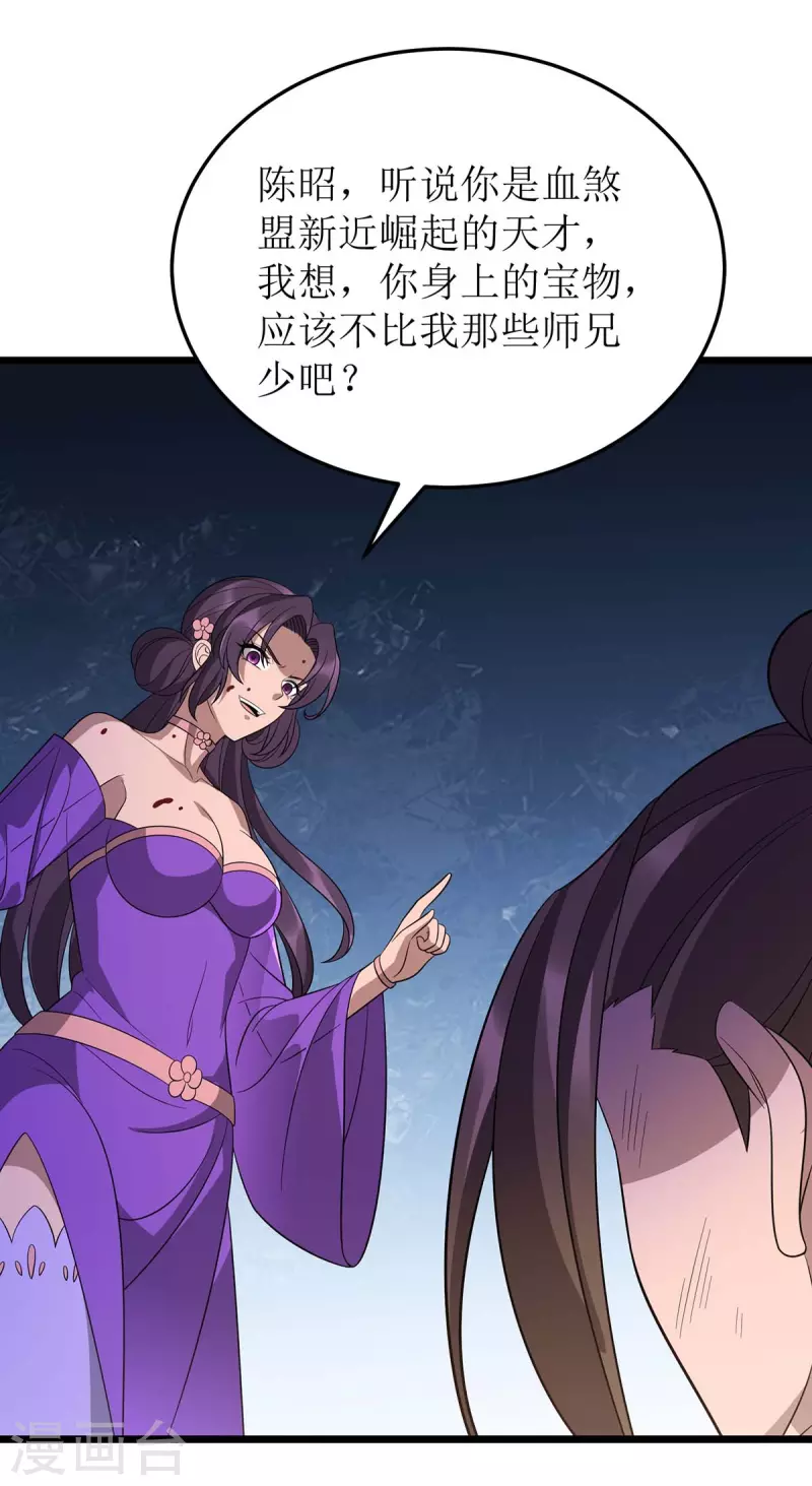 第235话 螳螂捕蝉，黄雀在后 第21页