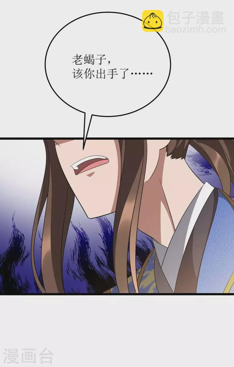 第235话 螳螂捕蝉，黄雀在后 第29页