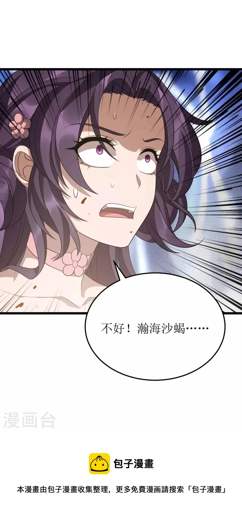 第235话 螳螂捕蝉，黄雀在后 第31页