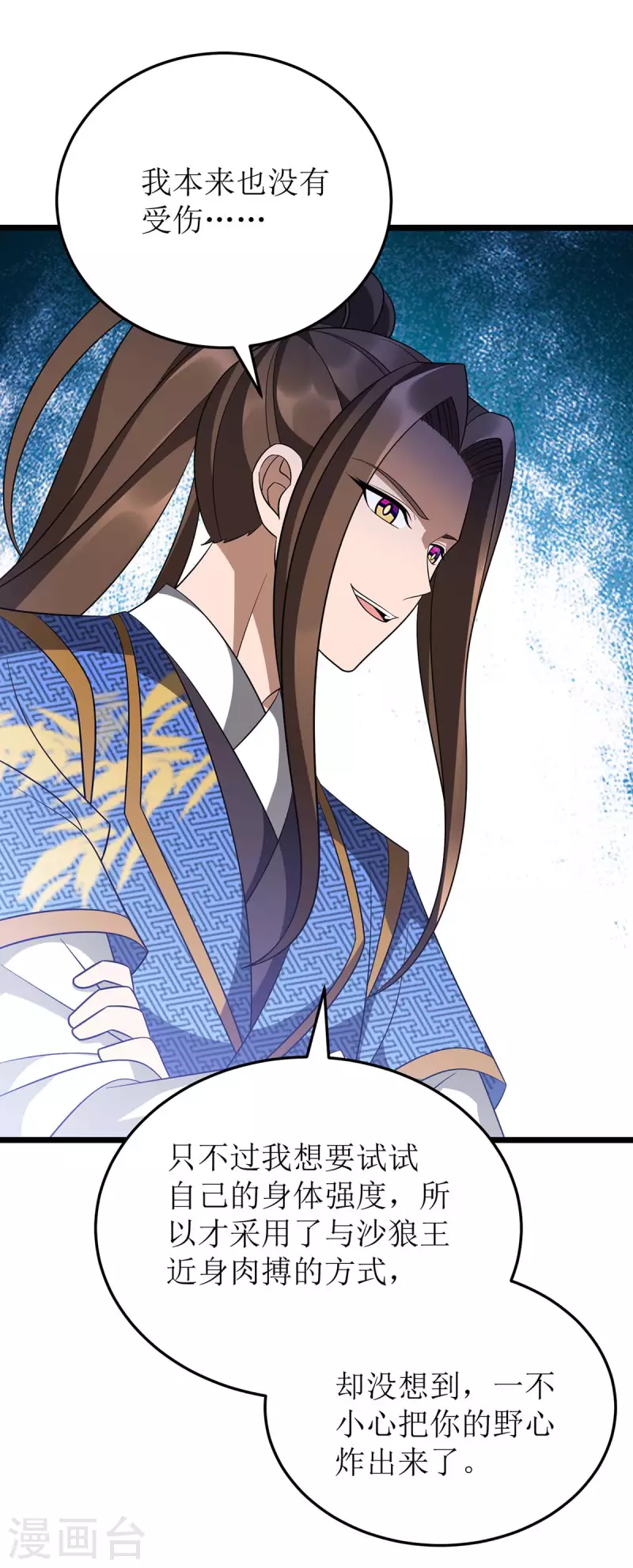 第236话 人不如兽 第4页