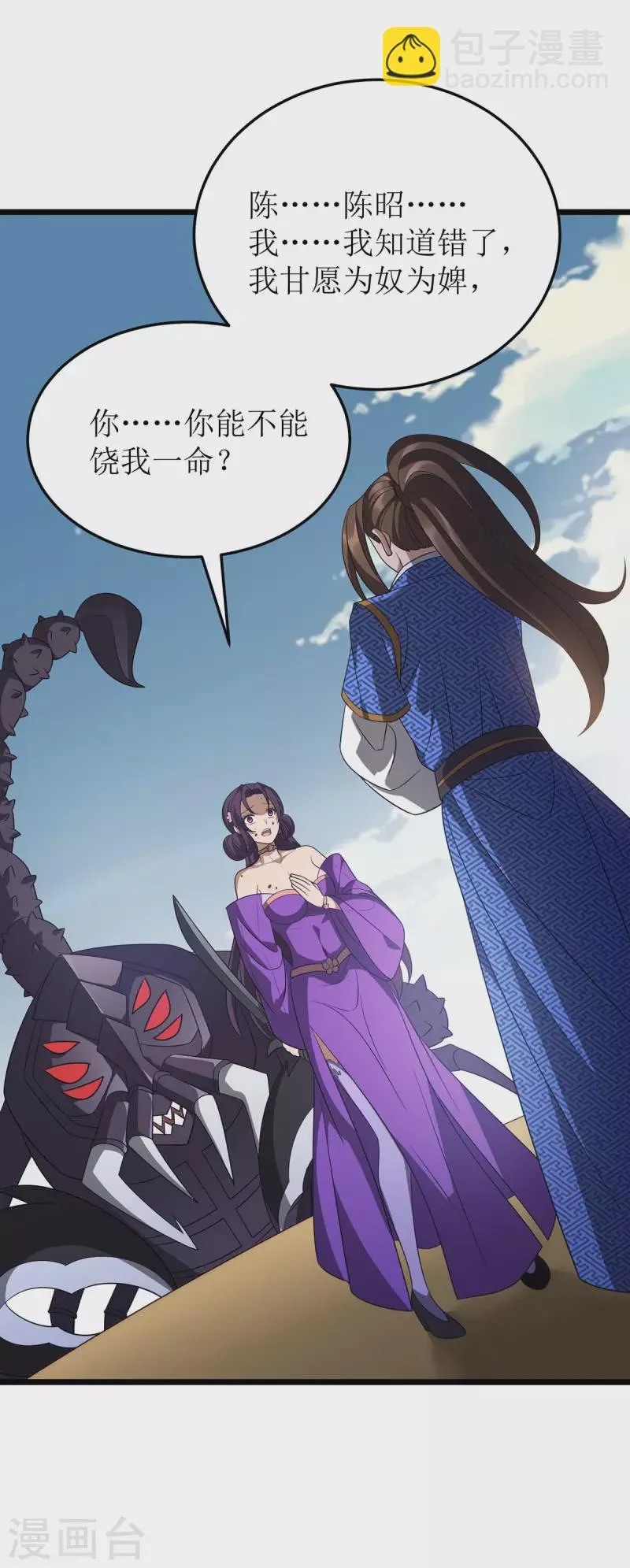第236话 人不如兽 第7页