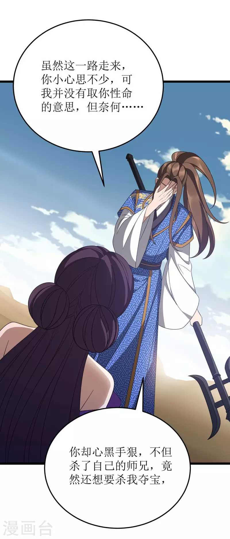 第236话 人不如兽 第8页