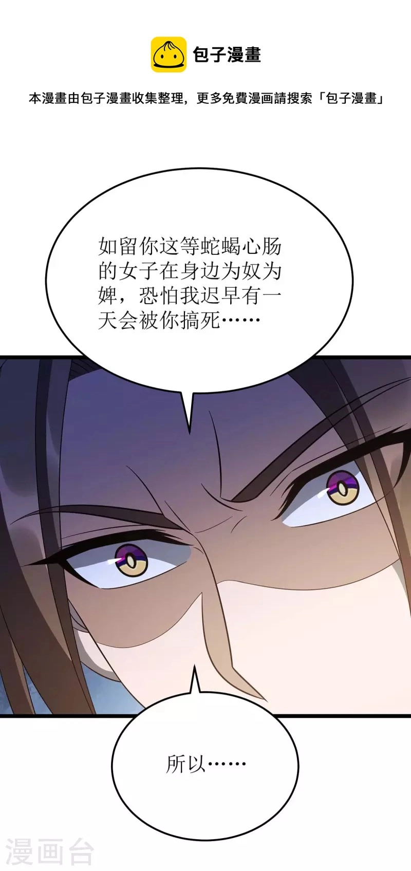 第236话 人不如兽 第9页