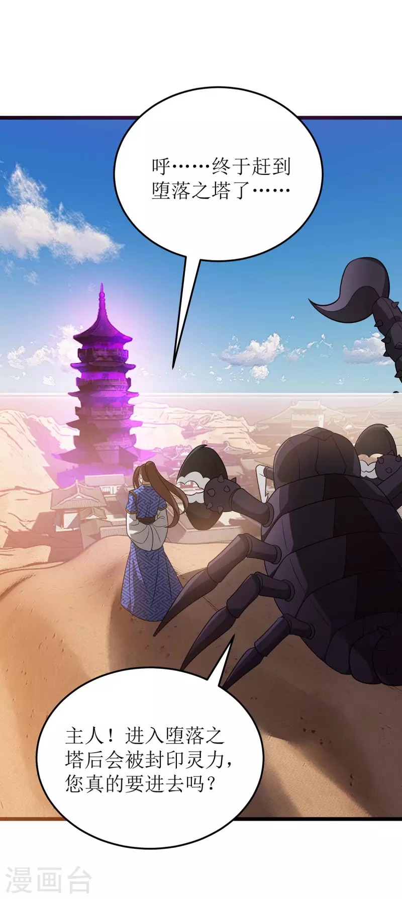 第236话 人不如兽 第21页