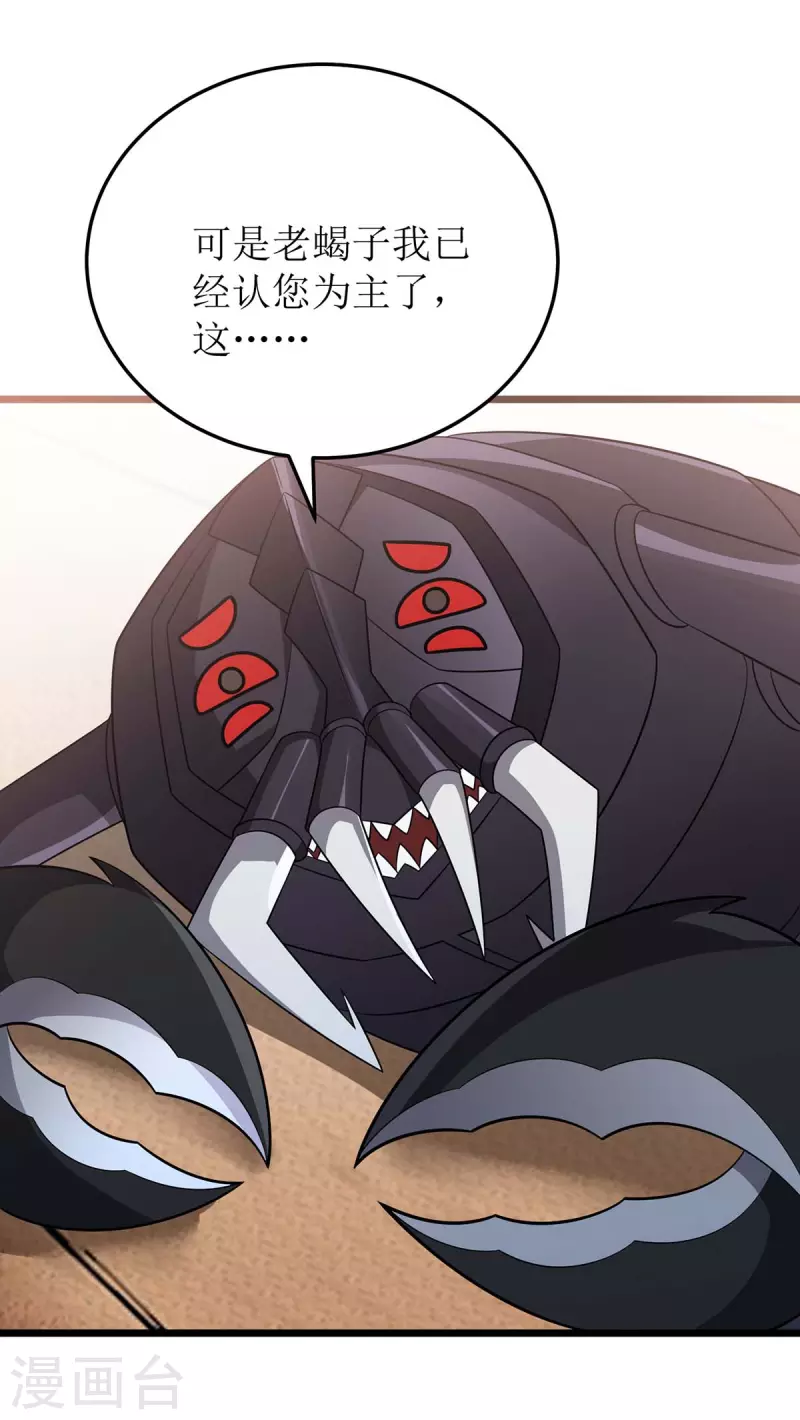 第236话 人不如兽 第24页