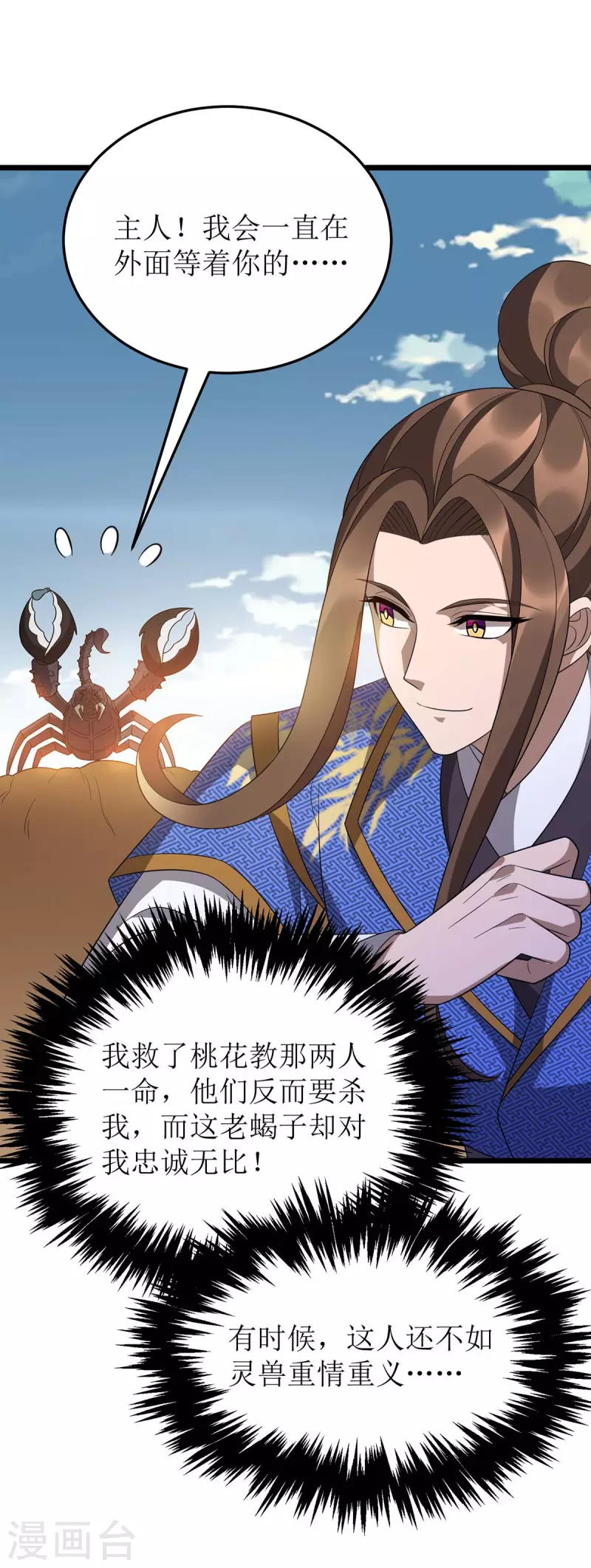 第236话 人不如兽 第28页