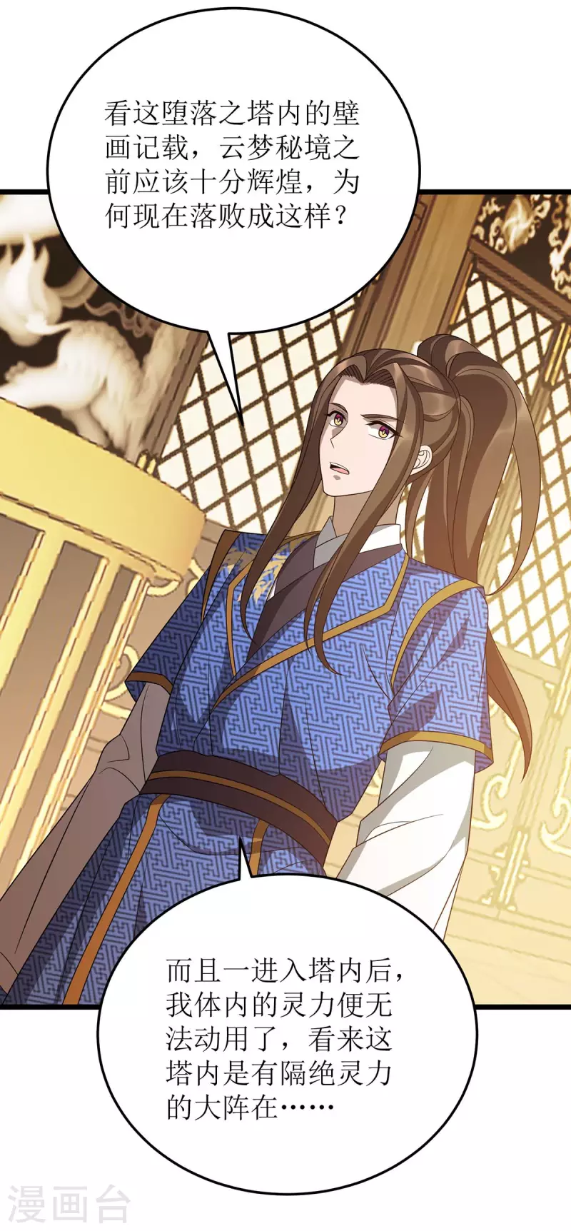 第236话 人不如兽 第32页