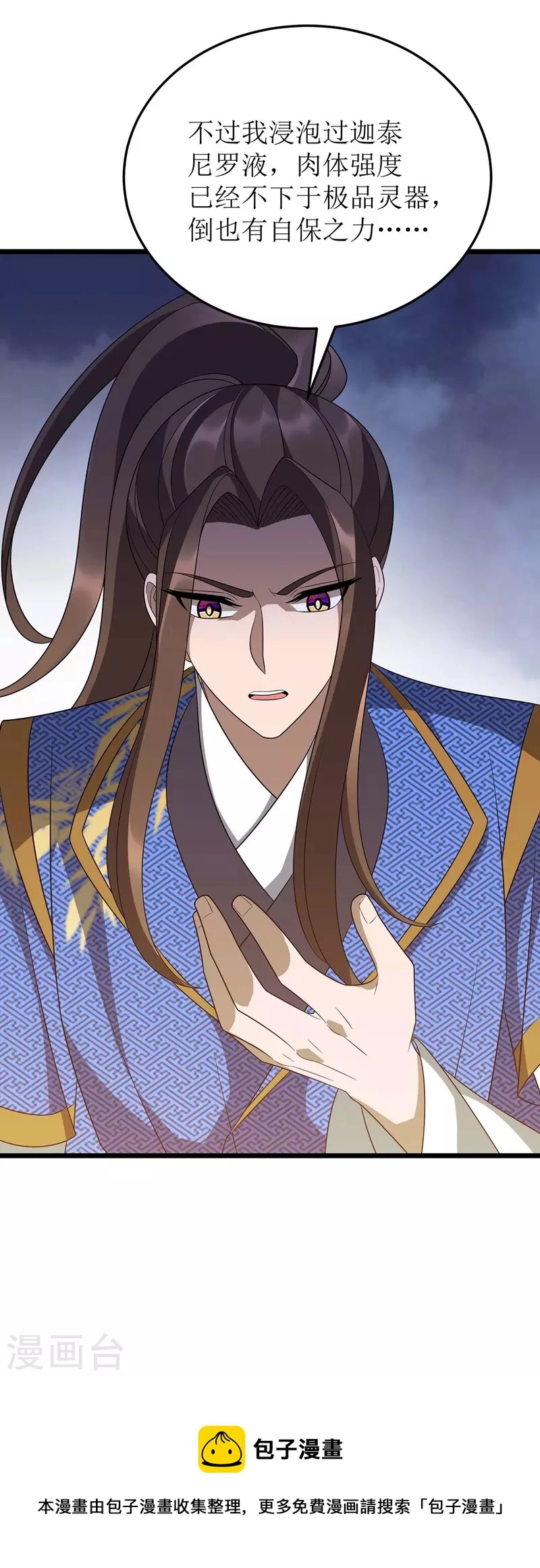 第236话 人不如兽 第33页