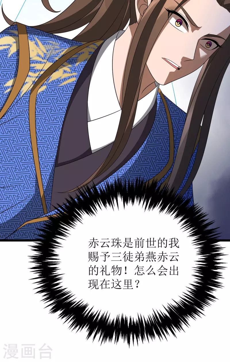 第237话 你特意来救我的吗？ 第11页