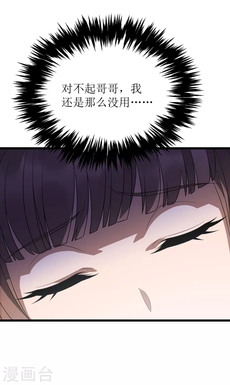 第237话 你特意来救我的吗？ 第16页