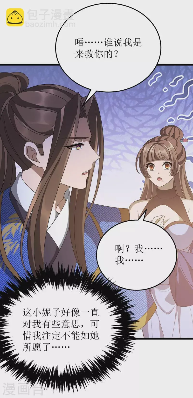 第237话 你特意来救我的吗？ 第22页