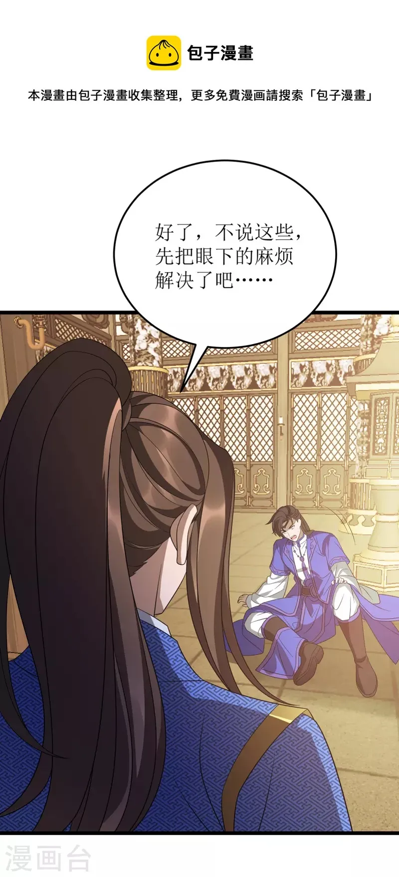第237话 你特意来救我的吗？ 第23页