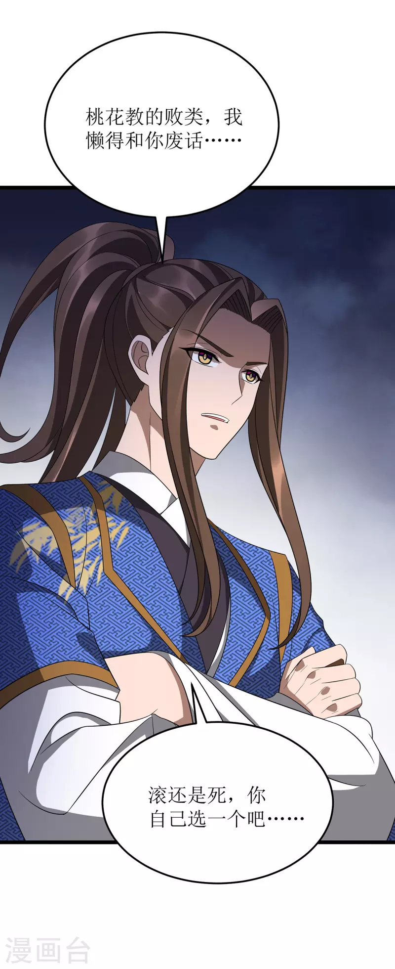 第237话 你特意来救我的吗？ 第25页