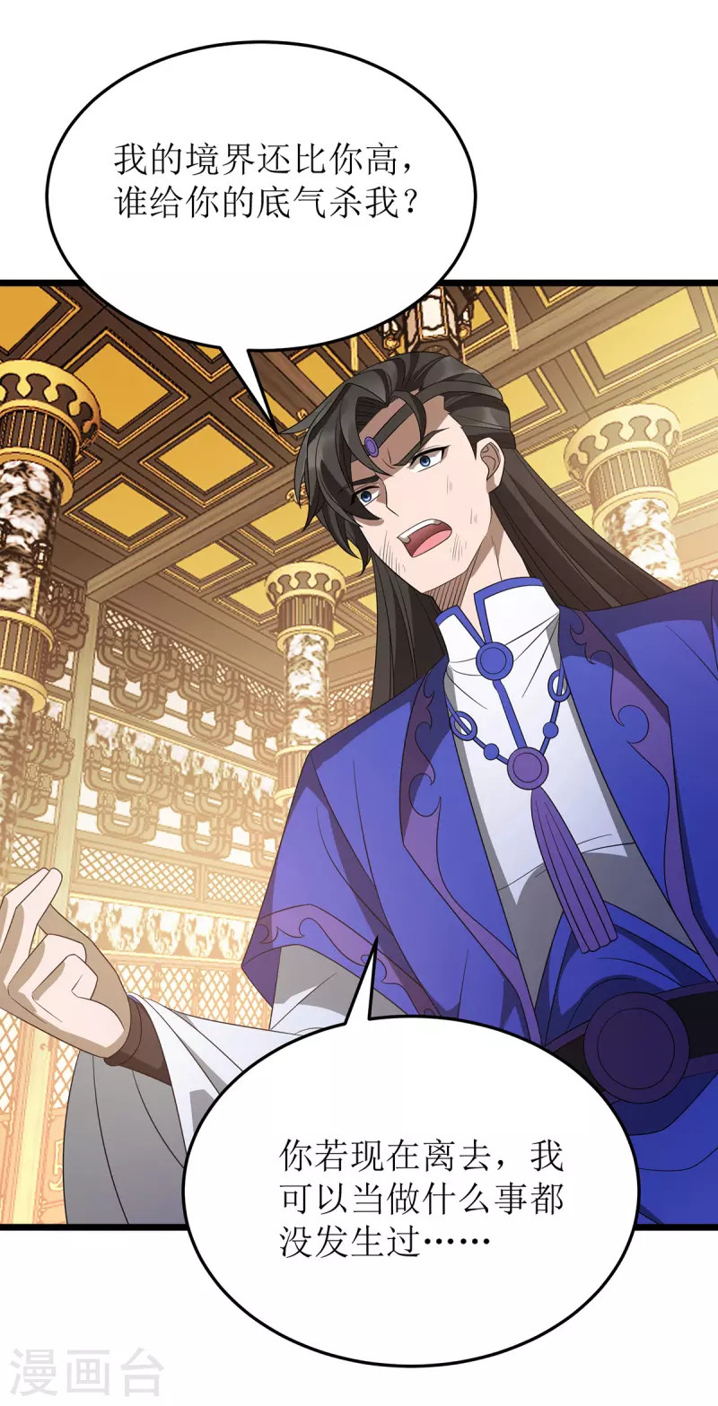 第237话 你特意来救我的吗？ 第27页