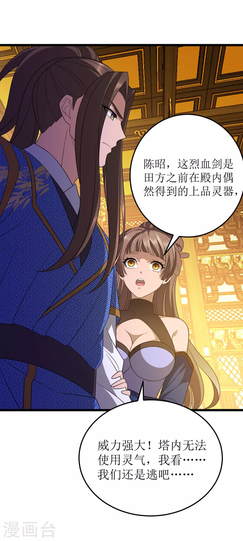 第237话 你特意来救我的吗？ 第30页